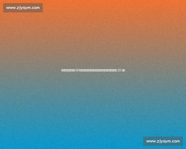 哈登广州冒雨燃情村 BA！周玲安曝花絮：球迷热情点燃阴雨，大胡子拒伞签名 20 分钟